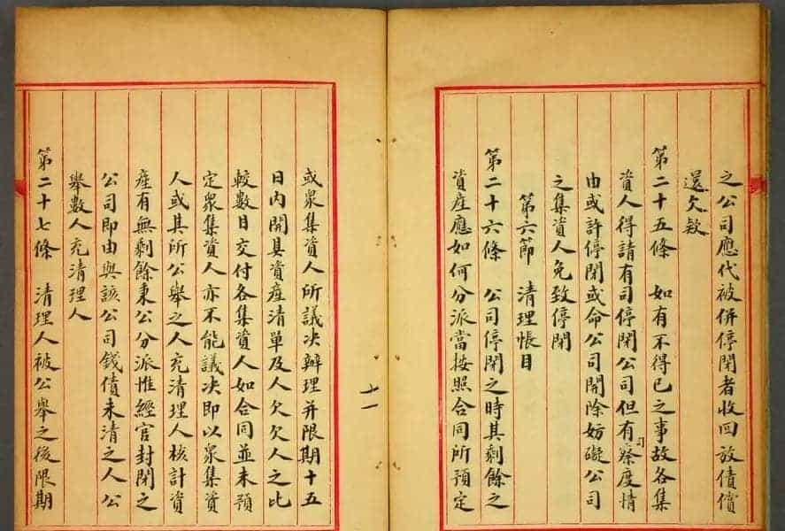 金邦平小楷欣赏《大清商律存疑》_第13张