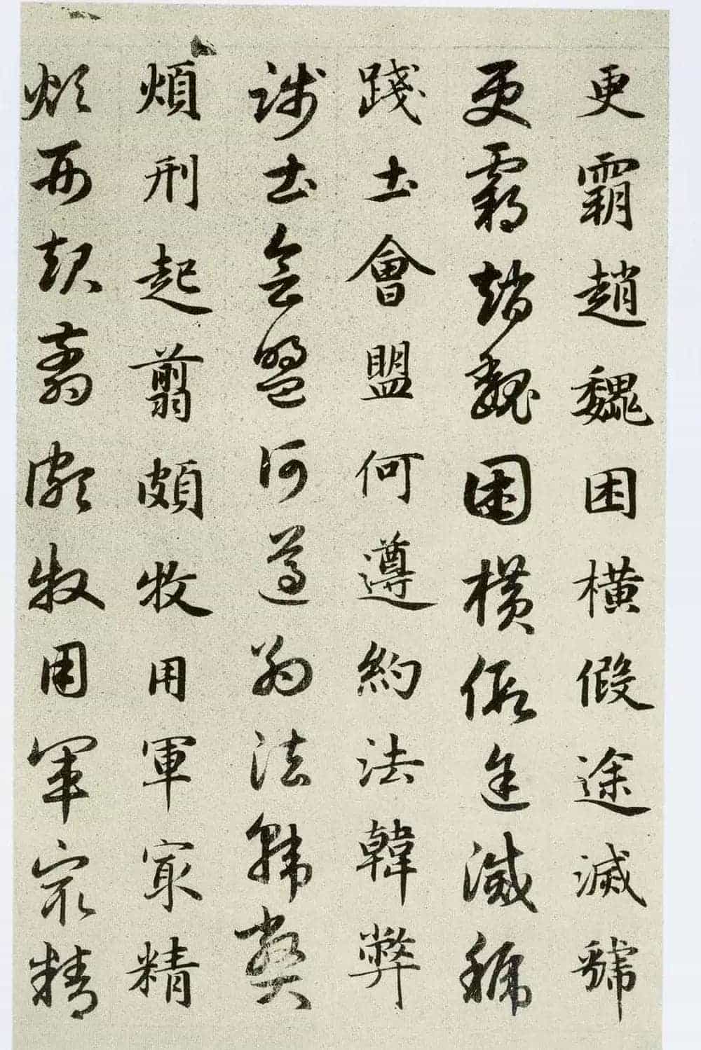 中国碑帖经典《赵孟頫真草千字文》_第22张