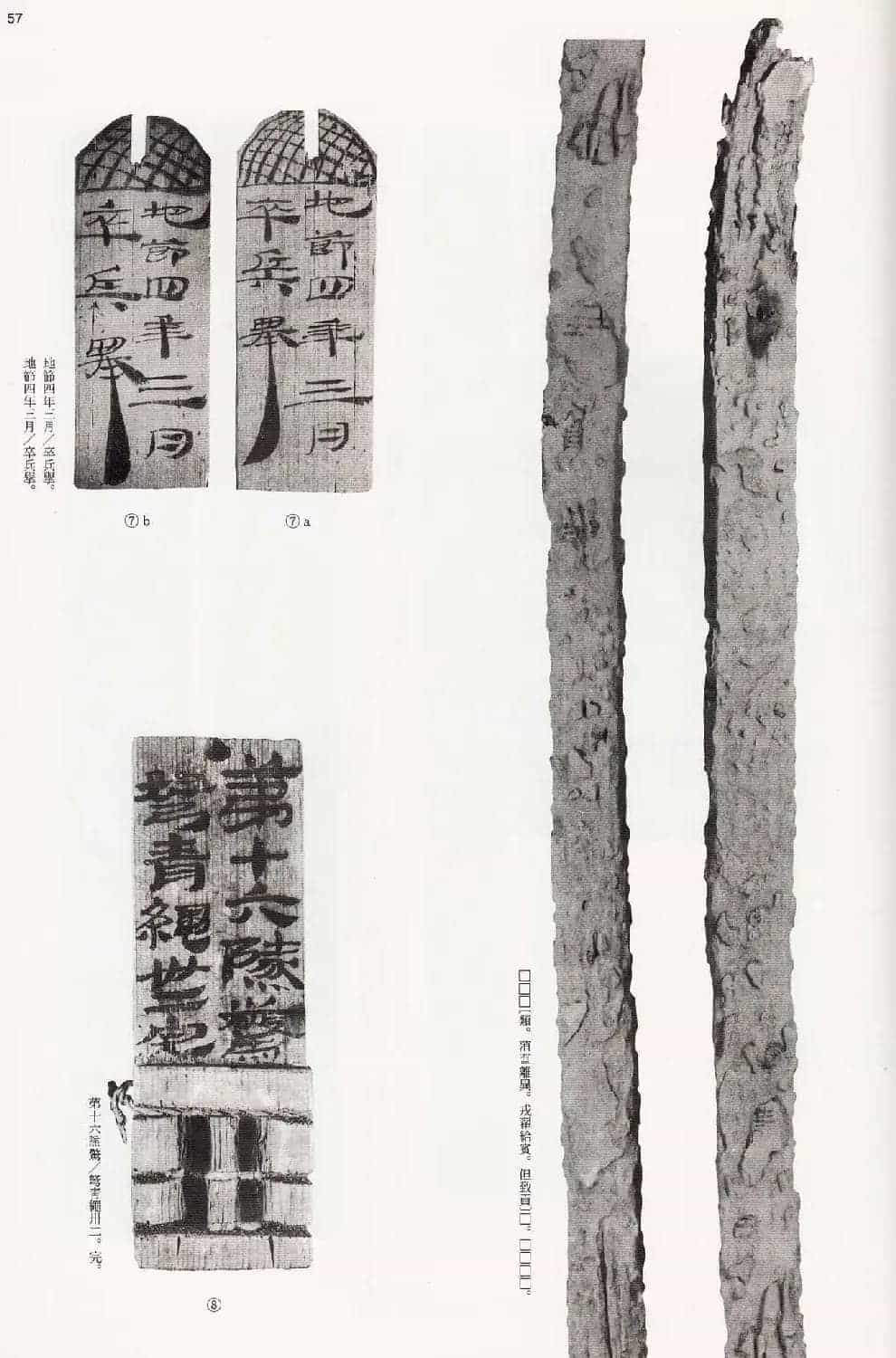 二玄社中国法书选《木简·竹简·帛书》_第57张
