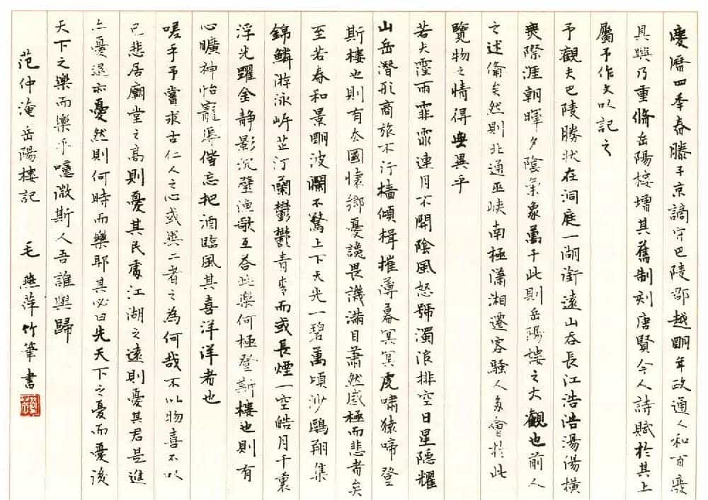 名家硬笔书法欣赏《岳阳楼记》作品辑_第6张