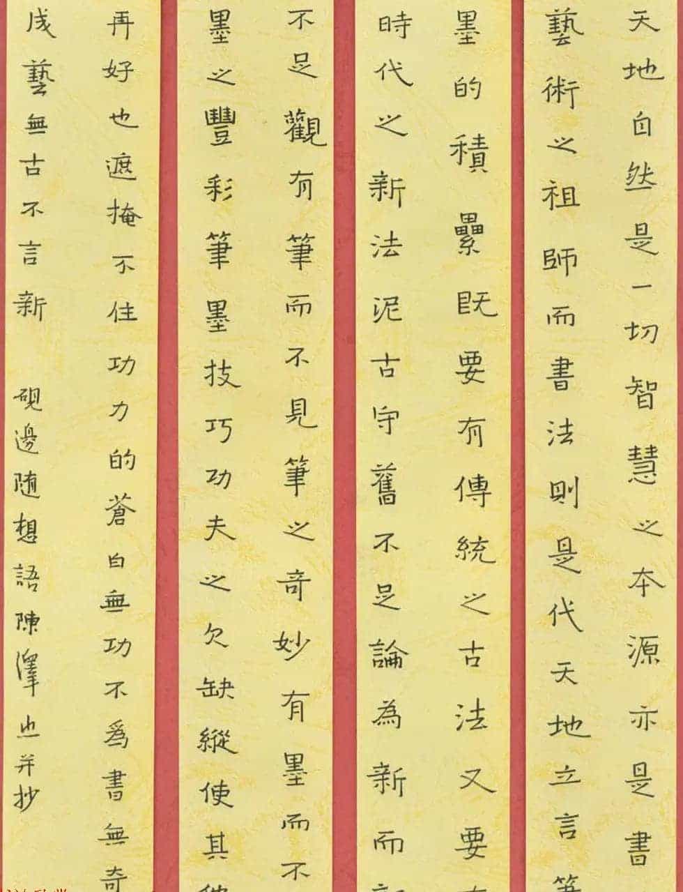 新浪潮首届中国硬笔书法网络大展赛评委作品欣赏_第8张