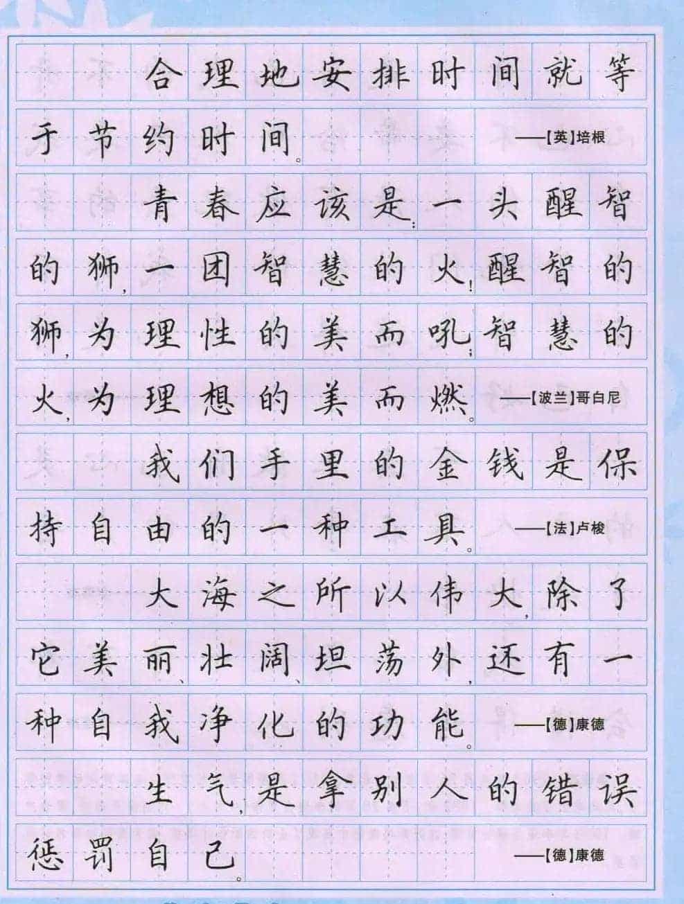 田英章硬笔书法字帖《楷书警句格言》_第4张