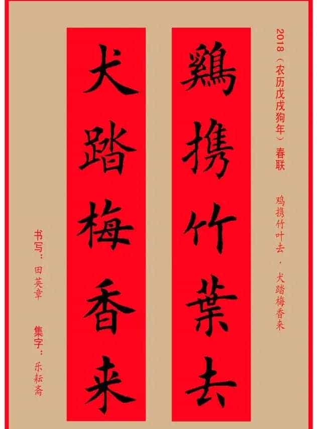 楷书春联：田英章书法集字对联32副_第13张