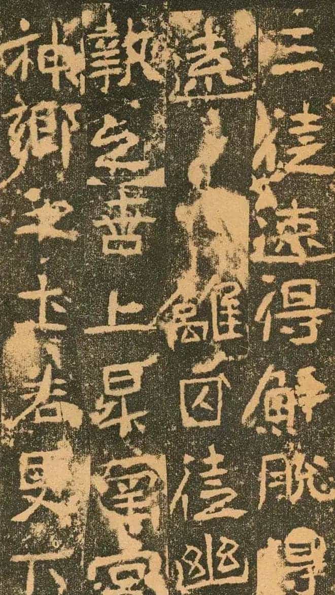 北魏道教碑《姚伯多造像记》_第37张