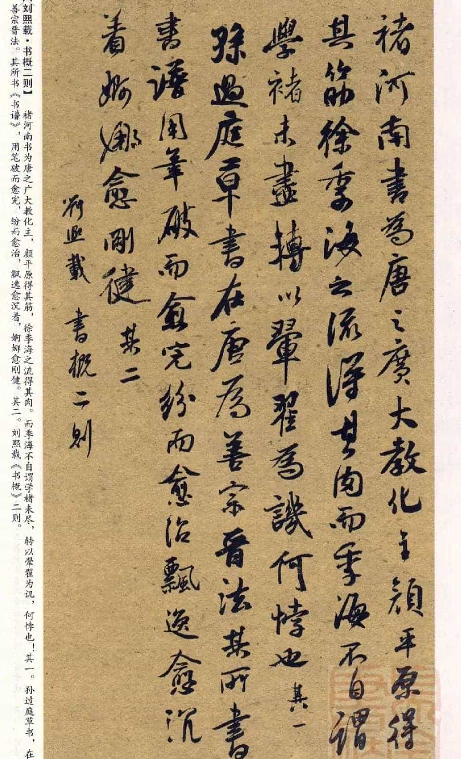 经典碑帖集字《行书历代书论选》_第45张