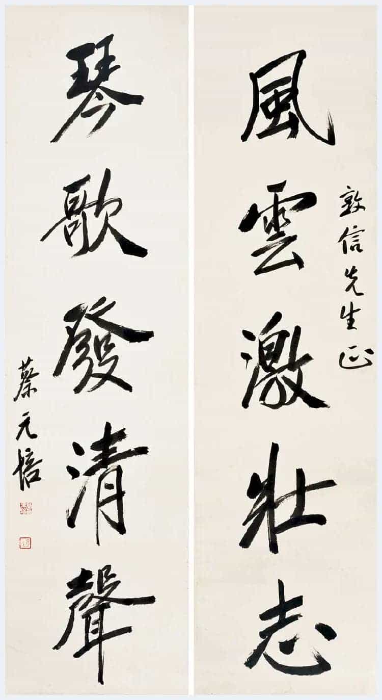 蔡元培书法拍卖价格及欣赏_第6张