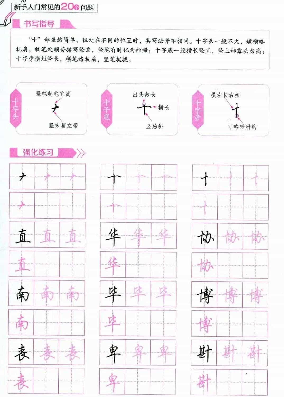 荆霄鹏硬笔行楷字帖《新手入门常见的20个问题》_第37张