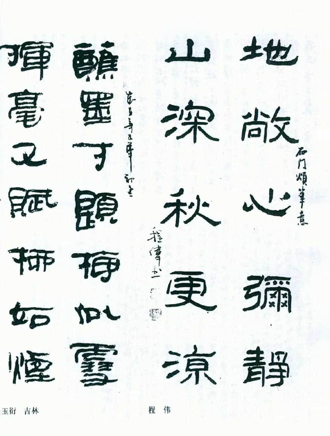 全国第五届书法篆刻展览作品集下载_第9张
