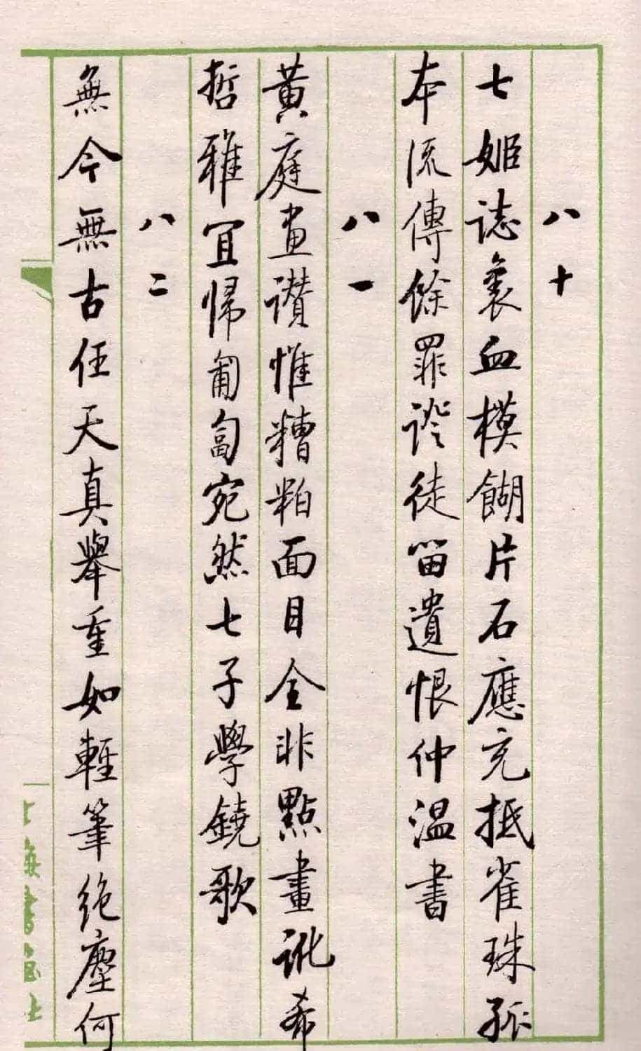 书法图书《启功论书绝句百首》_第33张