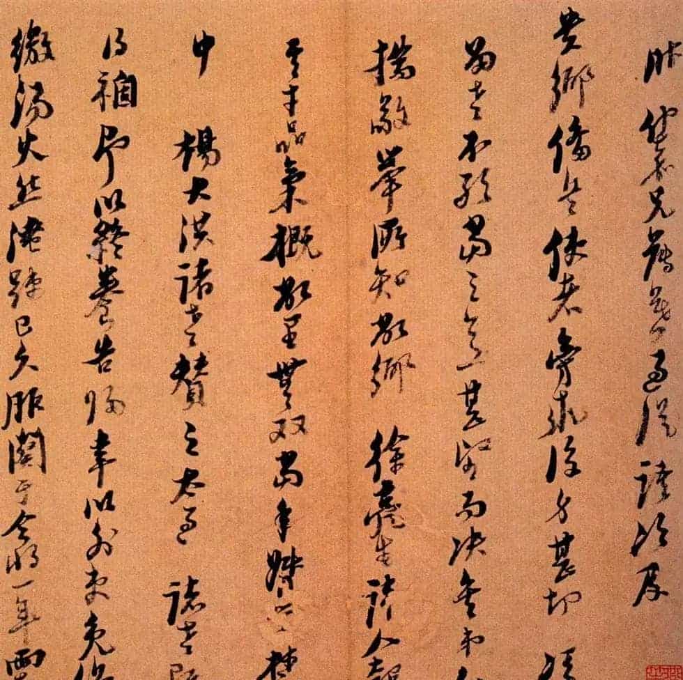 明代倪元璐书法墨迹赏析_第3张