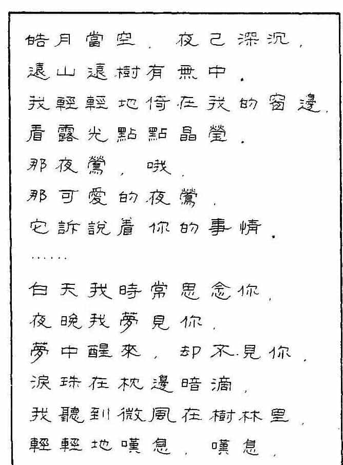 《硬笔书法琼瑶纯情诗选萃》字帖下载_第79张