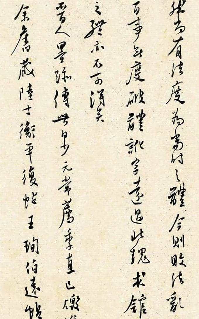 溥儒潇洒秀逸的行草书《寒玉堂论书画》_第20张