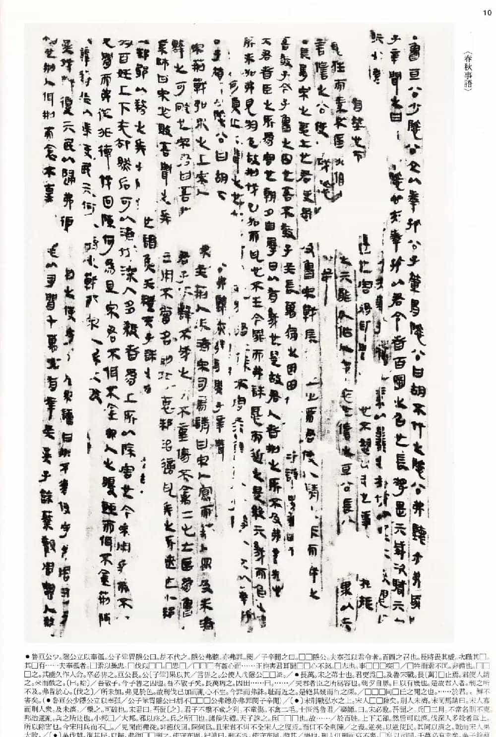 二玄社中国法书选《木简·竹简·帛书》_第10张