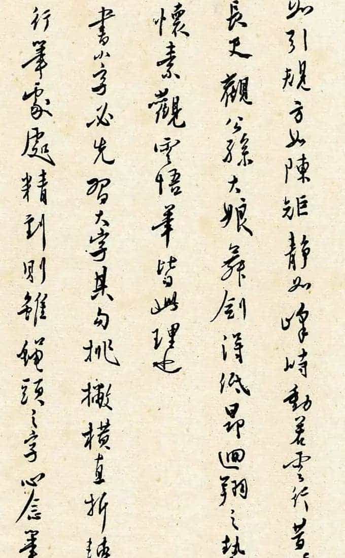 溥儒潇洒秀逸的行草书《寒玉堂论书画》_第15张