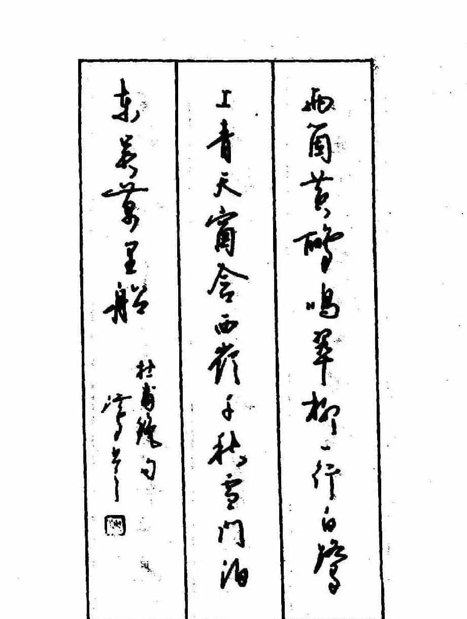 沈鸿根钢笔行书字帖欣赏_第126张