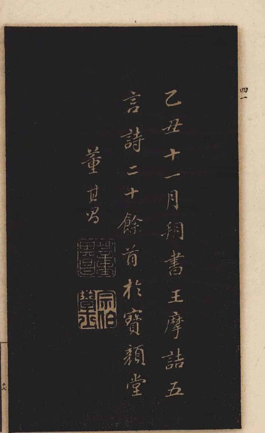《董其昌小楷习字帖》1915年版_第18张