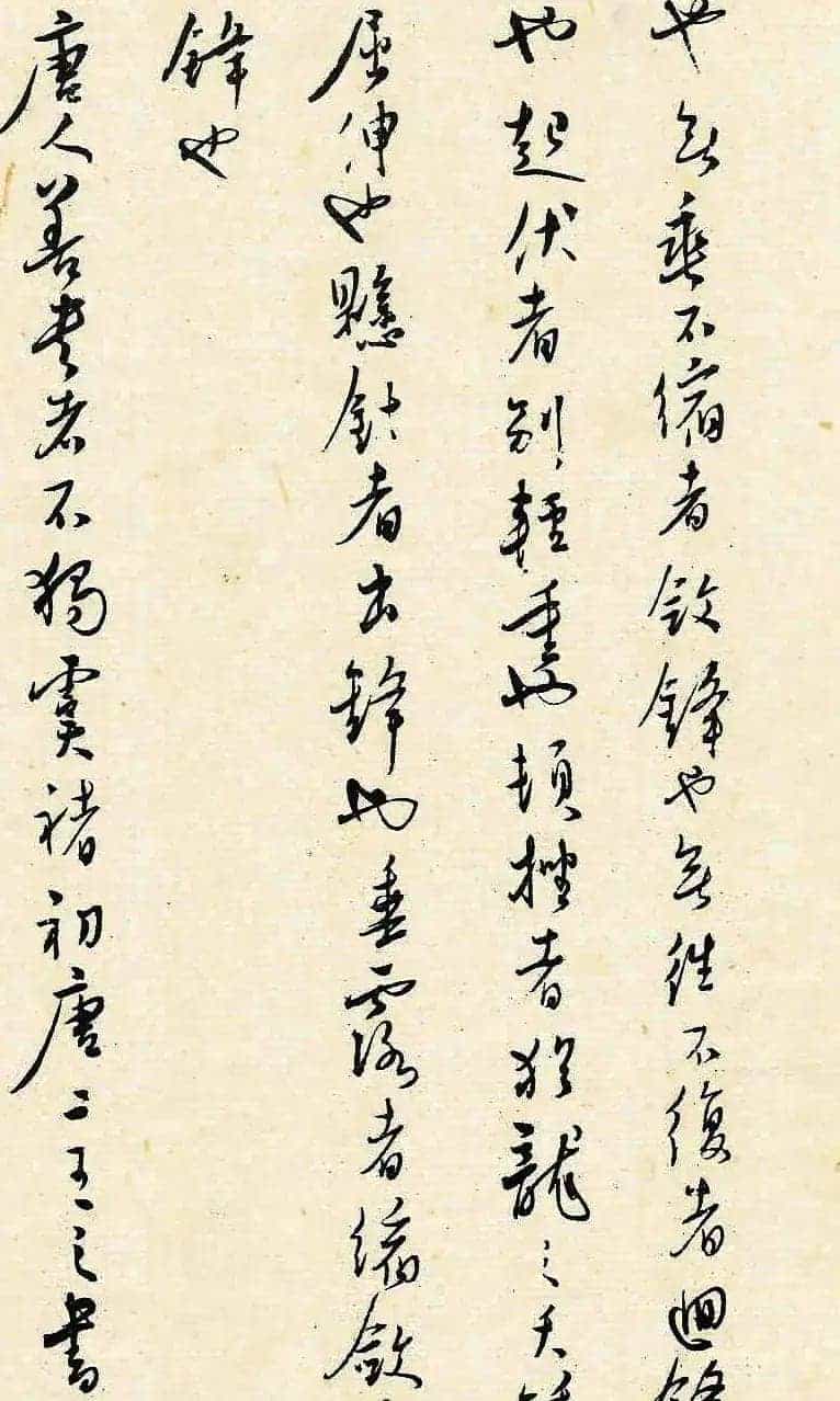 溥儒潇洒秀逸的行草书《寒玉堂论书画》_第18张