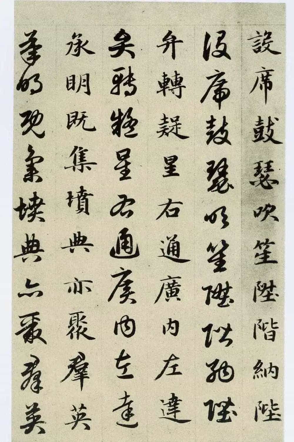 中国碑帖经典《赵孟頫真草千字文》_第18张