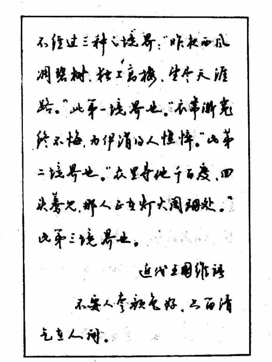 沈鸿根钢笔行书字帖欣赏_第110张