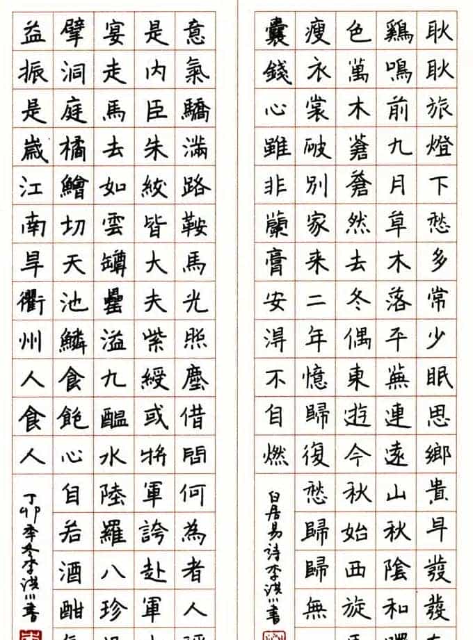 李洪川硬笔书法作品_第1张