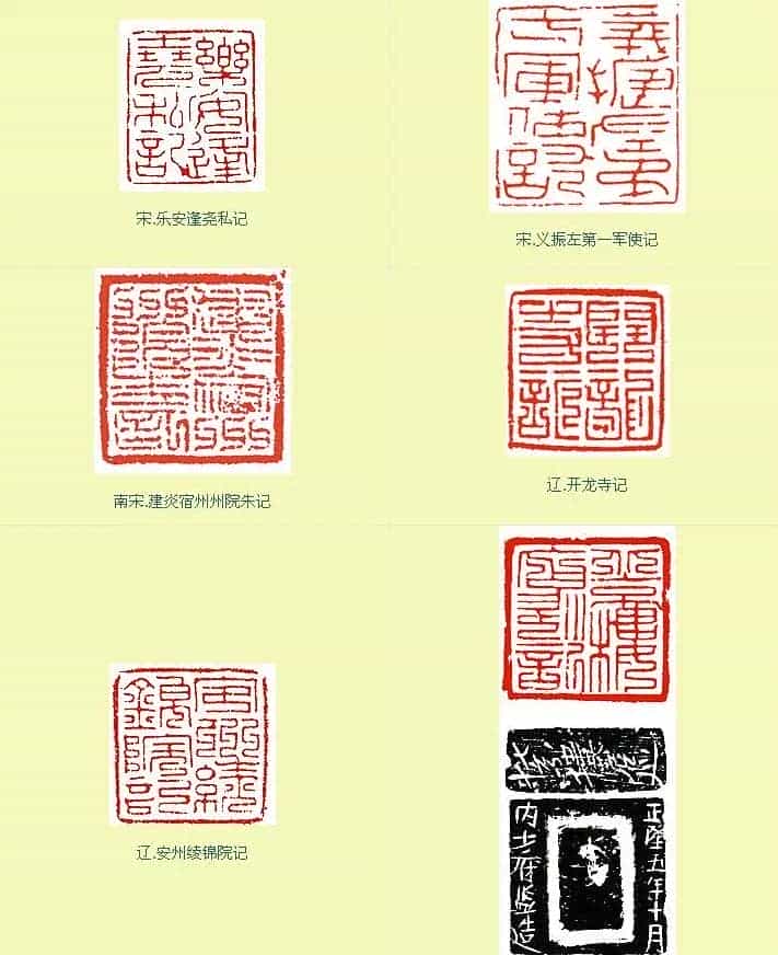 隋唐官印与唐宋朱记印章欣赏_第3张