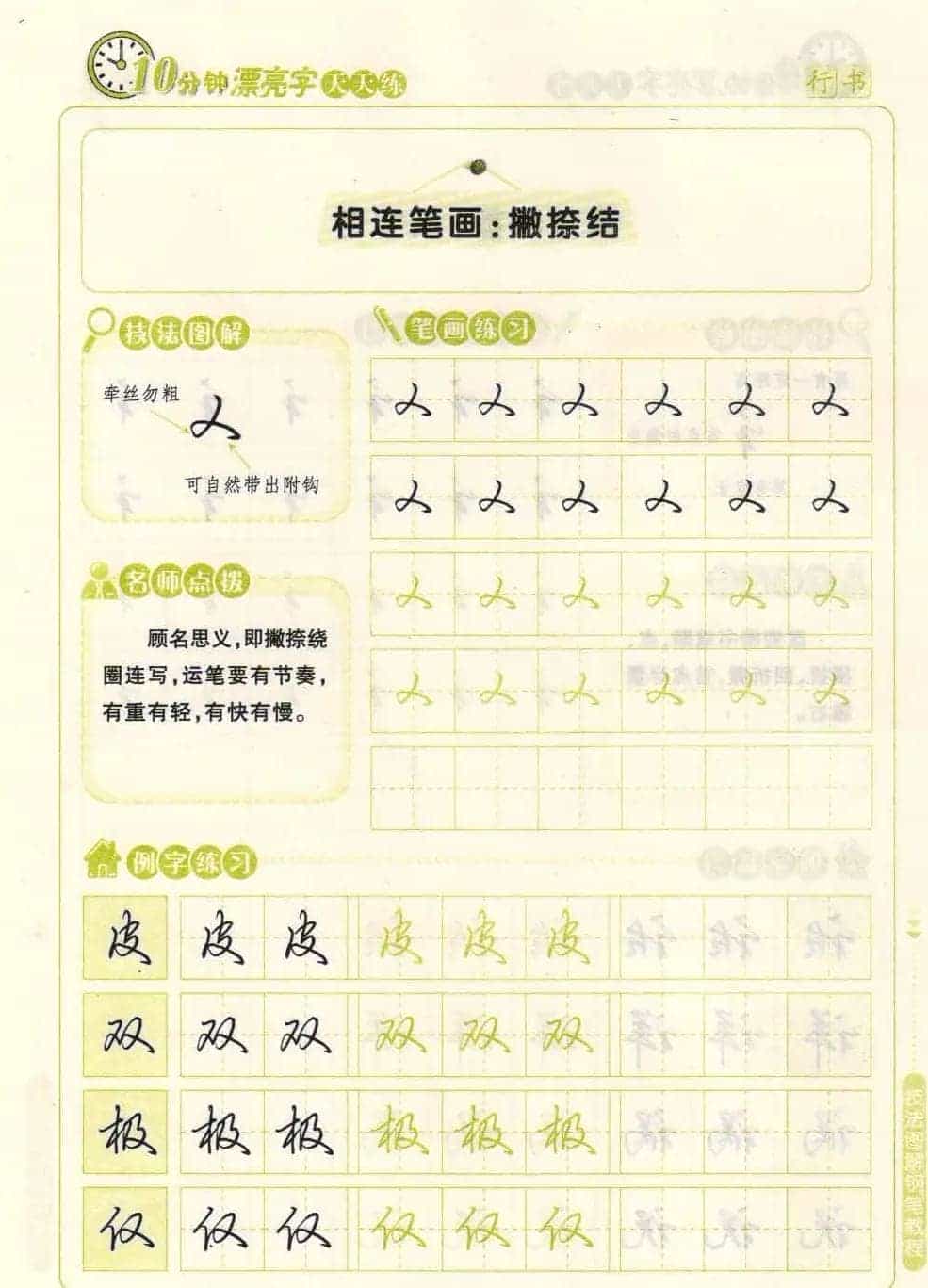 《10分钟漂亮字天天练》技法图解钢笔教程_第17张