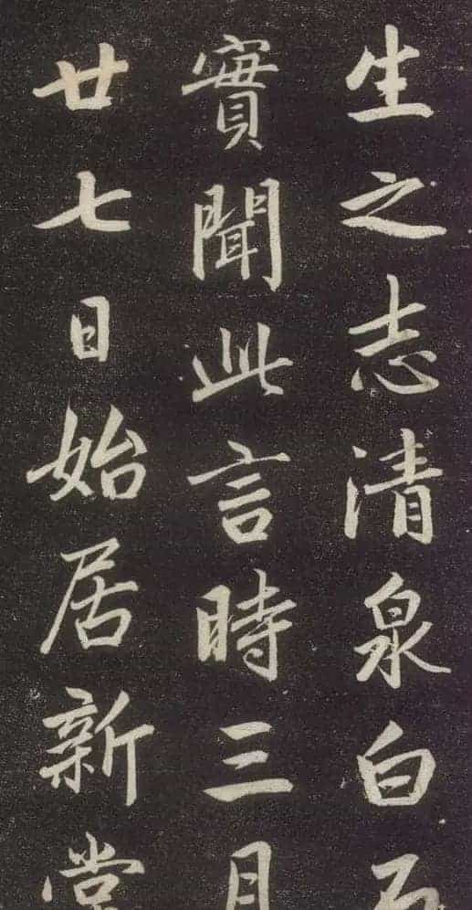 赵孟頫书法《赵文敏庐山草堂记》_第38张
