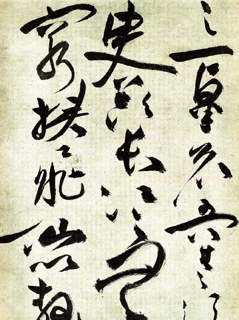 明祝允明草书前后赤壁赋图书两种_第21张