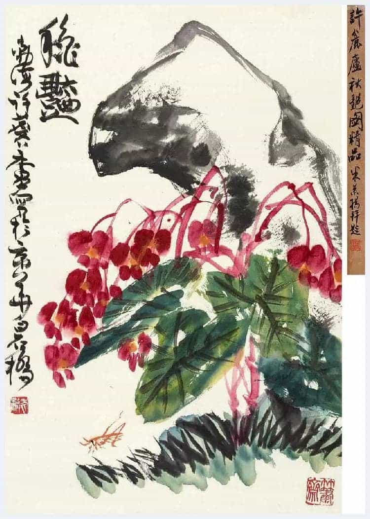 许麟庐写意花鸟作品欣赏_第20张