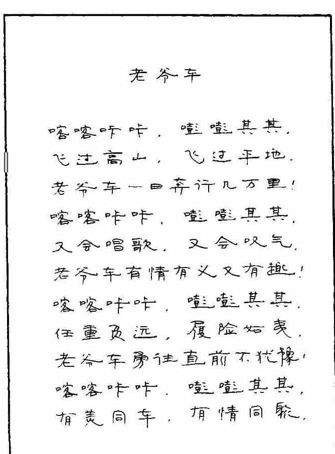 《硬笔书法琼瑶纯情诗选萃》字帖下载_第46张