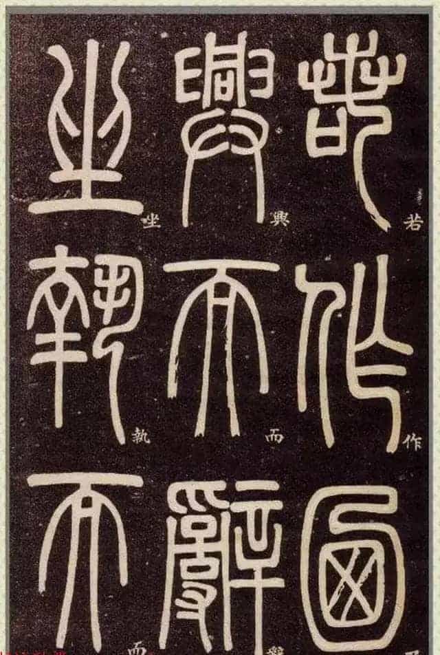 清代碑学大家邓石如62岁书法赏析《篆书弟子职》_第57张