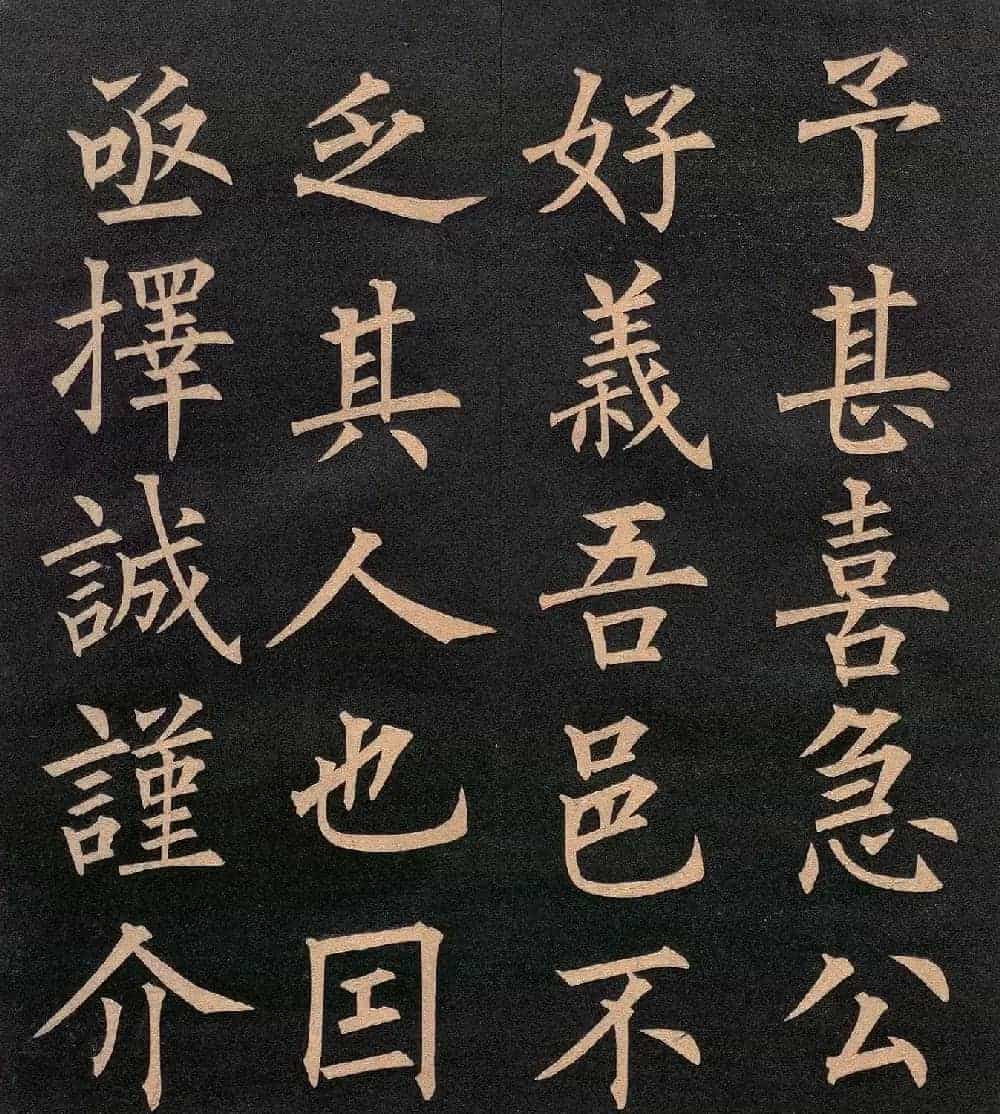 清代郭均楷书《咸阳碑记》_第9张