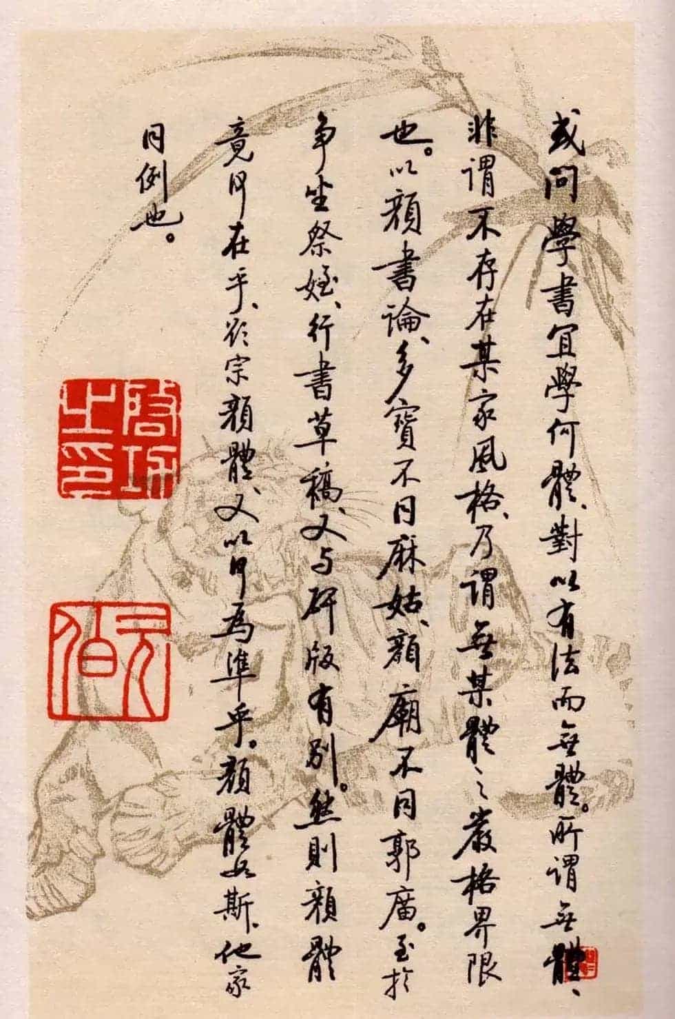 书法图书《启功论书绝句百首》_第43张