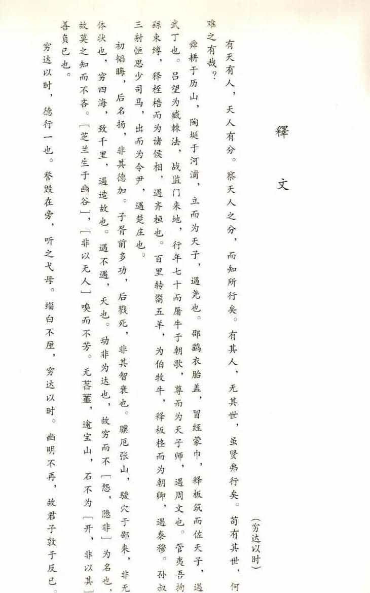 楚系篆书《郭店楚墓竹简--穷达以时忠信之道》_第27张