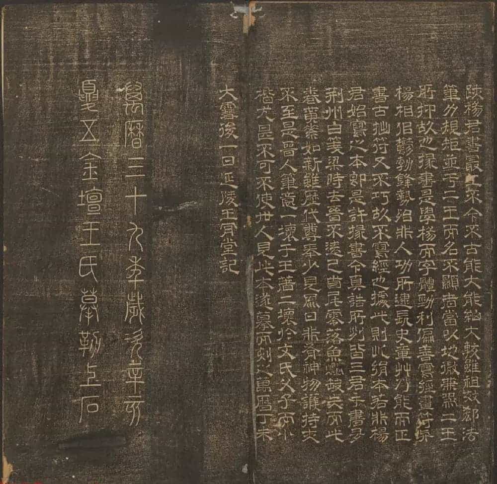法帖欣赏《郁冈斋墨妙》卷一卷二合辑 哈佛大学藏本_第33张