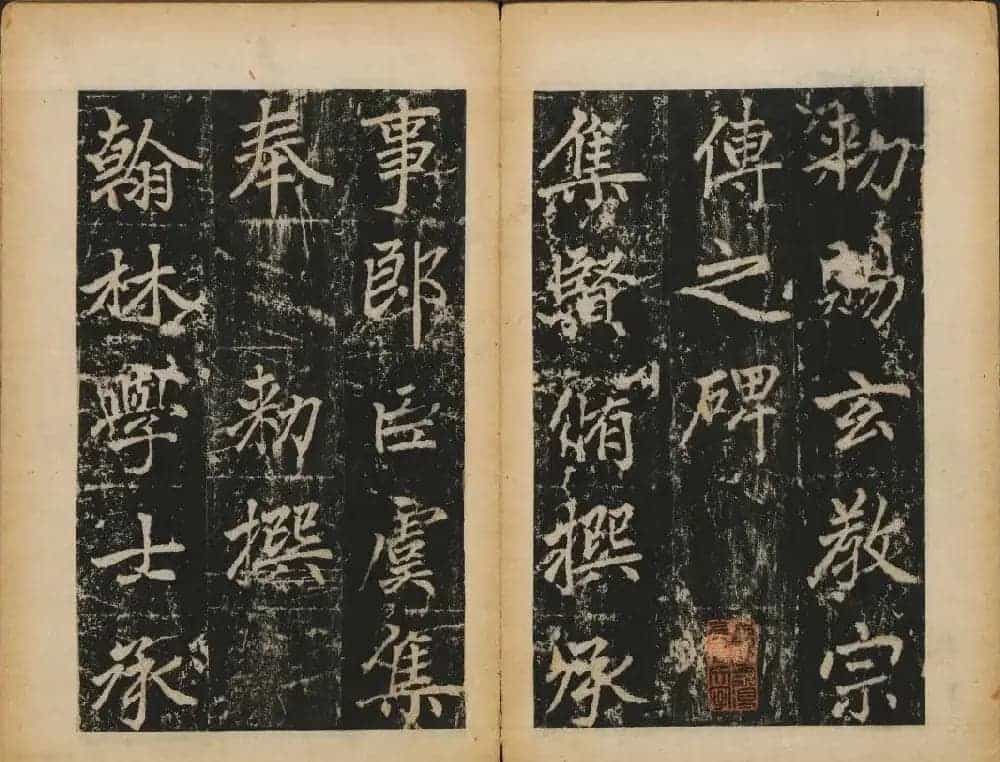 赵孟頫法帖欣赏《元子昂玄教宗传碑》_第2张