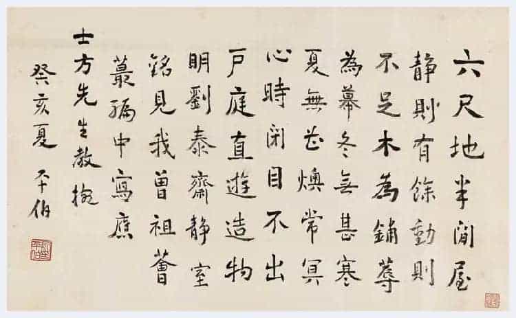 俞平伯简介及书法欣赏_第5张