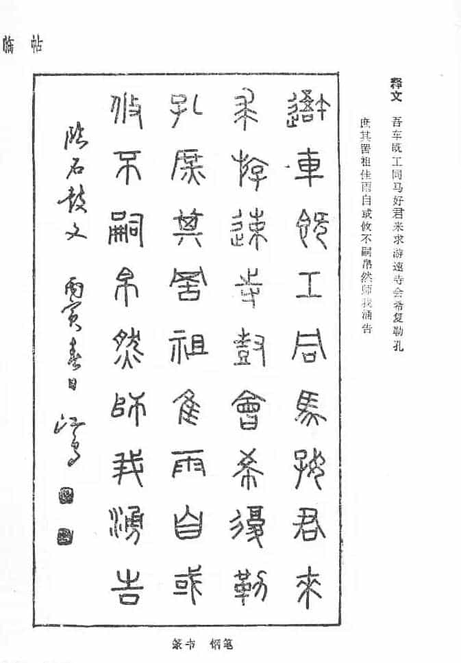 沈鸿根硬笔书法字帖《江鸟钢笔书法》_第89张