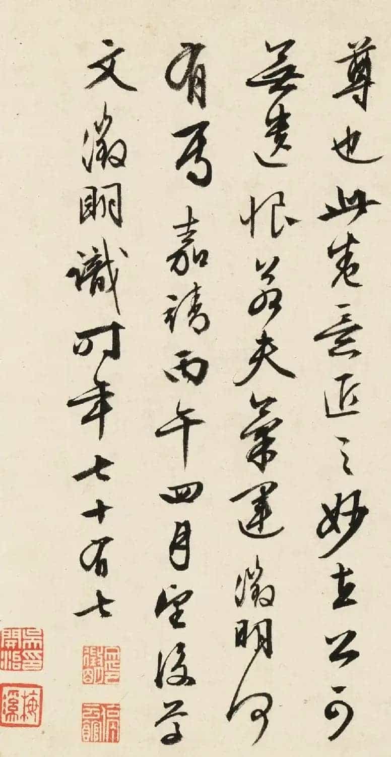 文徴明77岁书法墨迹《书沈石田画卷》_第6张
