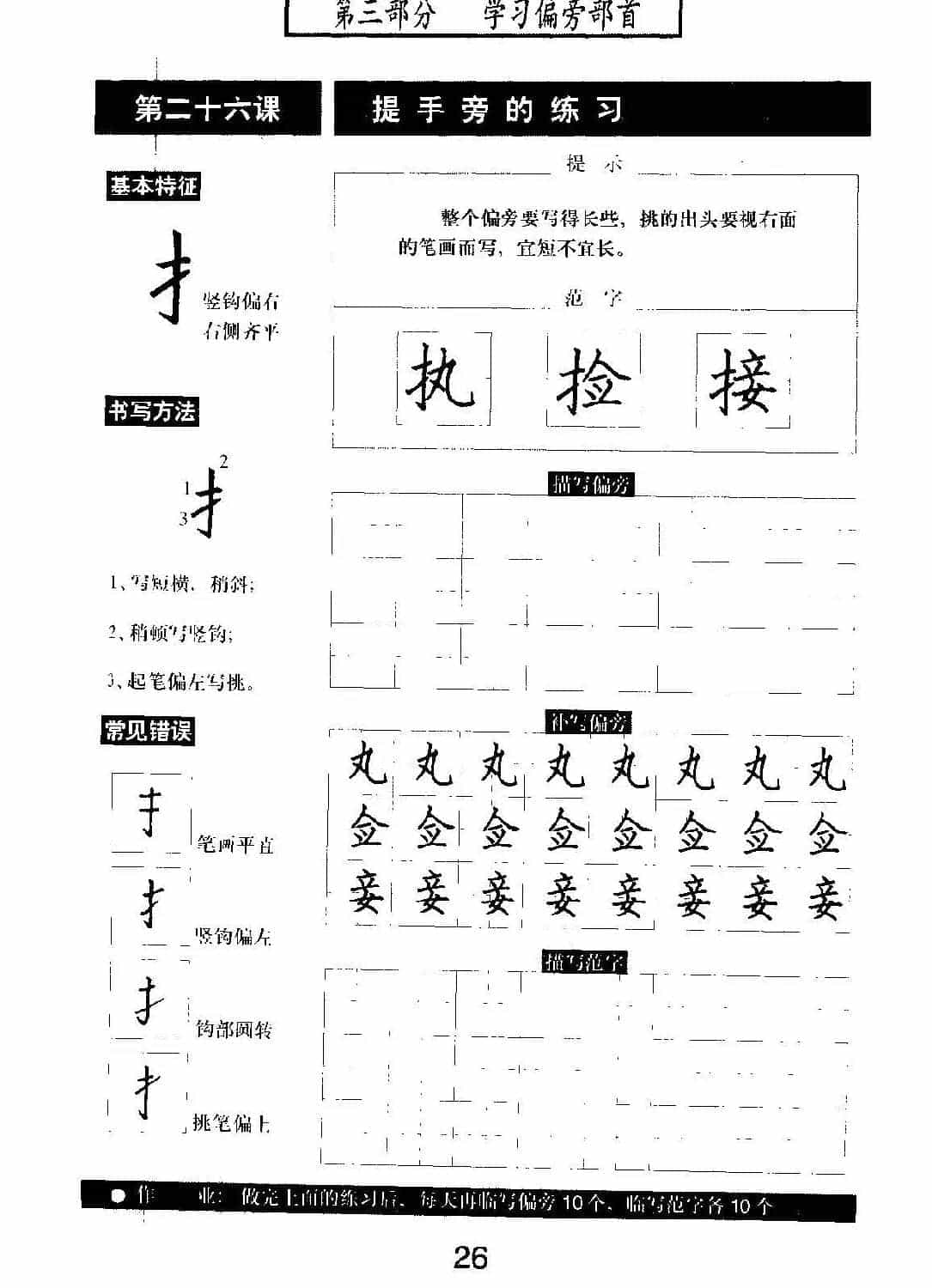 书法教材学习字帖《标准钢笔楷书》_第27张