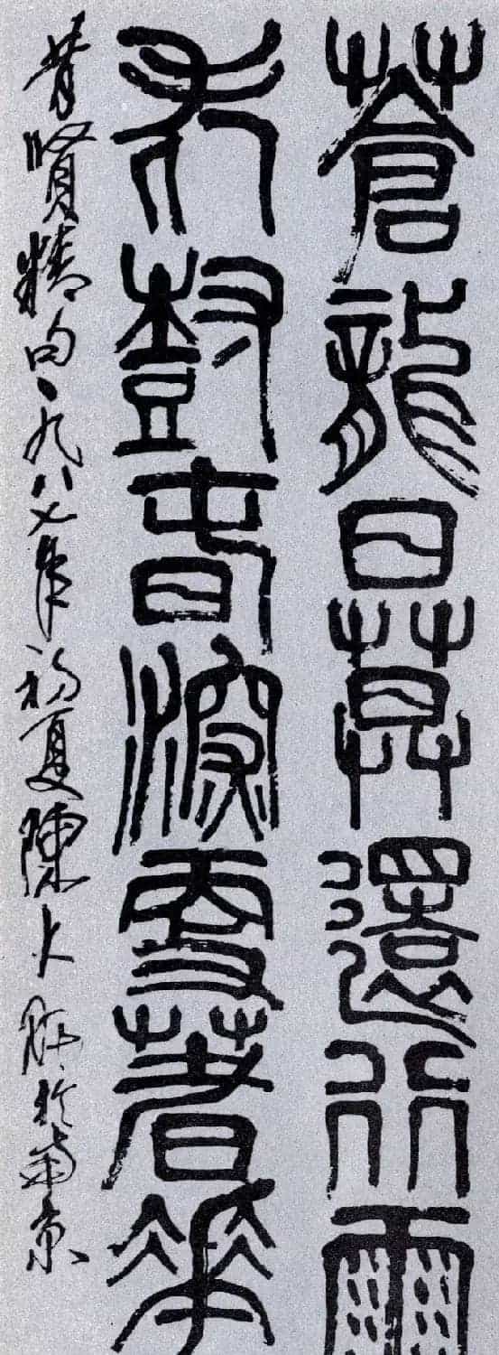陈大羽书法作品欣赏_第7张