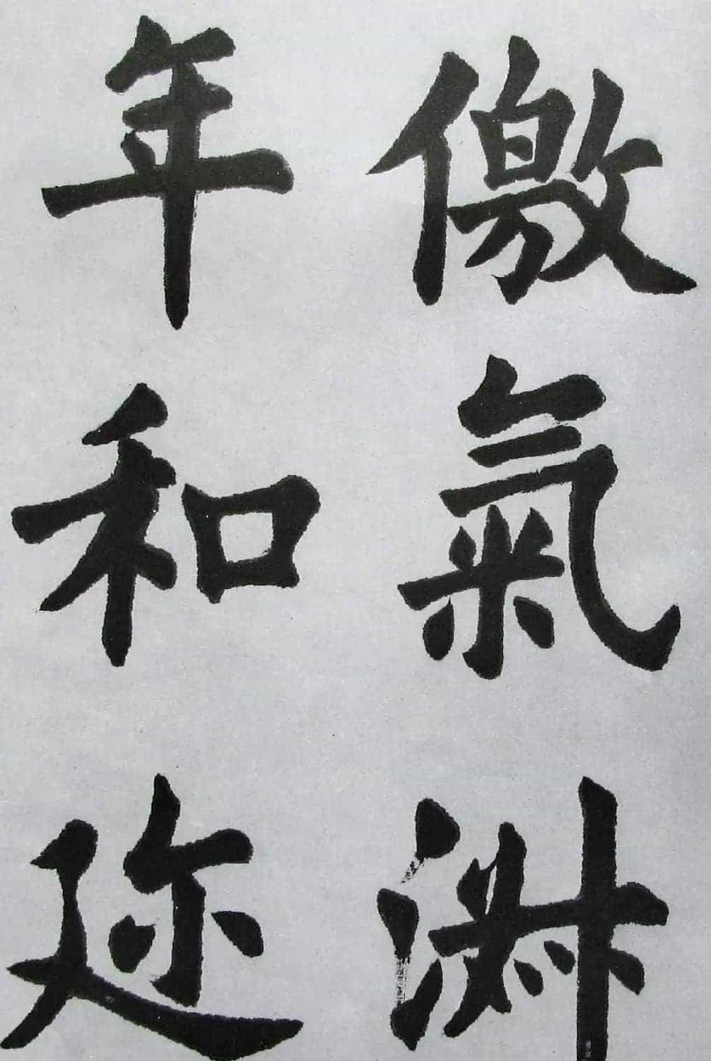 上海书店《胡问遂临九成宫》_第26张