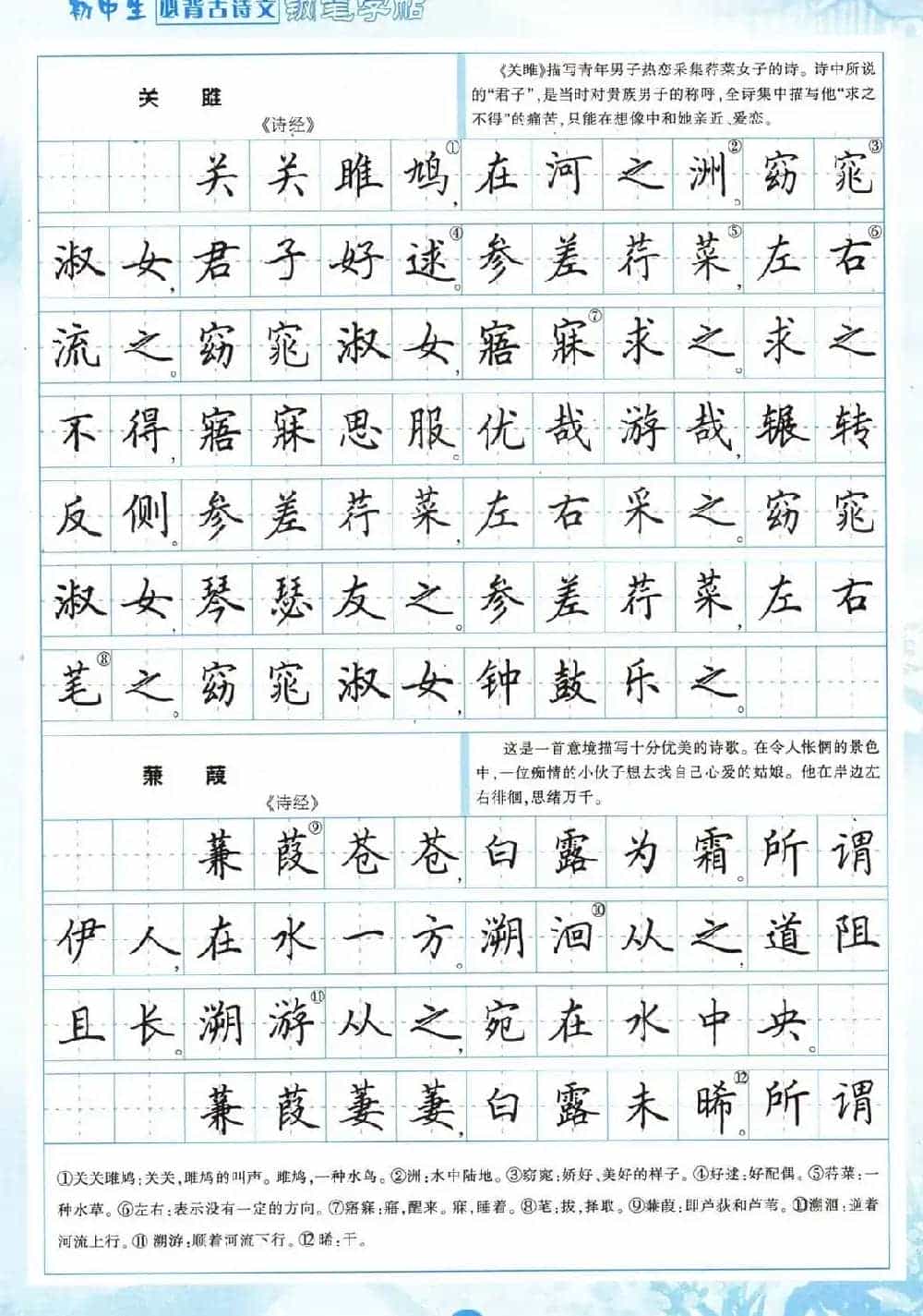田英章钢笔字帖欣赏《初中生必背古诗文》_第15张