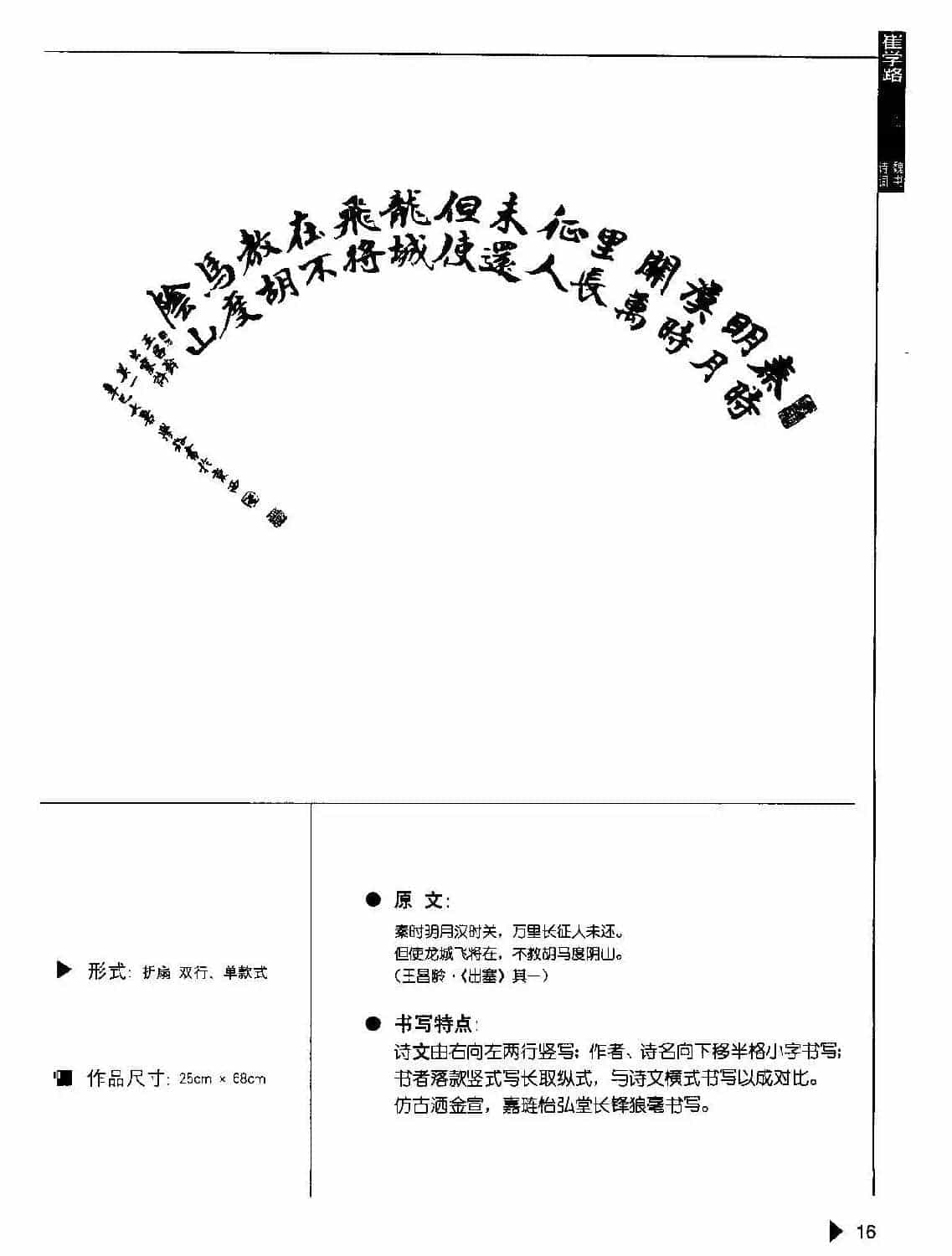 书法云梯丛书下载《魏书诗词50例》_第15张