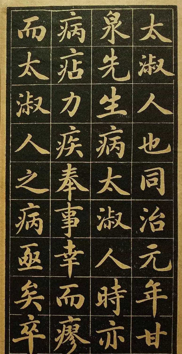 陆润庠馆阁体书法《钱母蒯太淑人传》_第20张