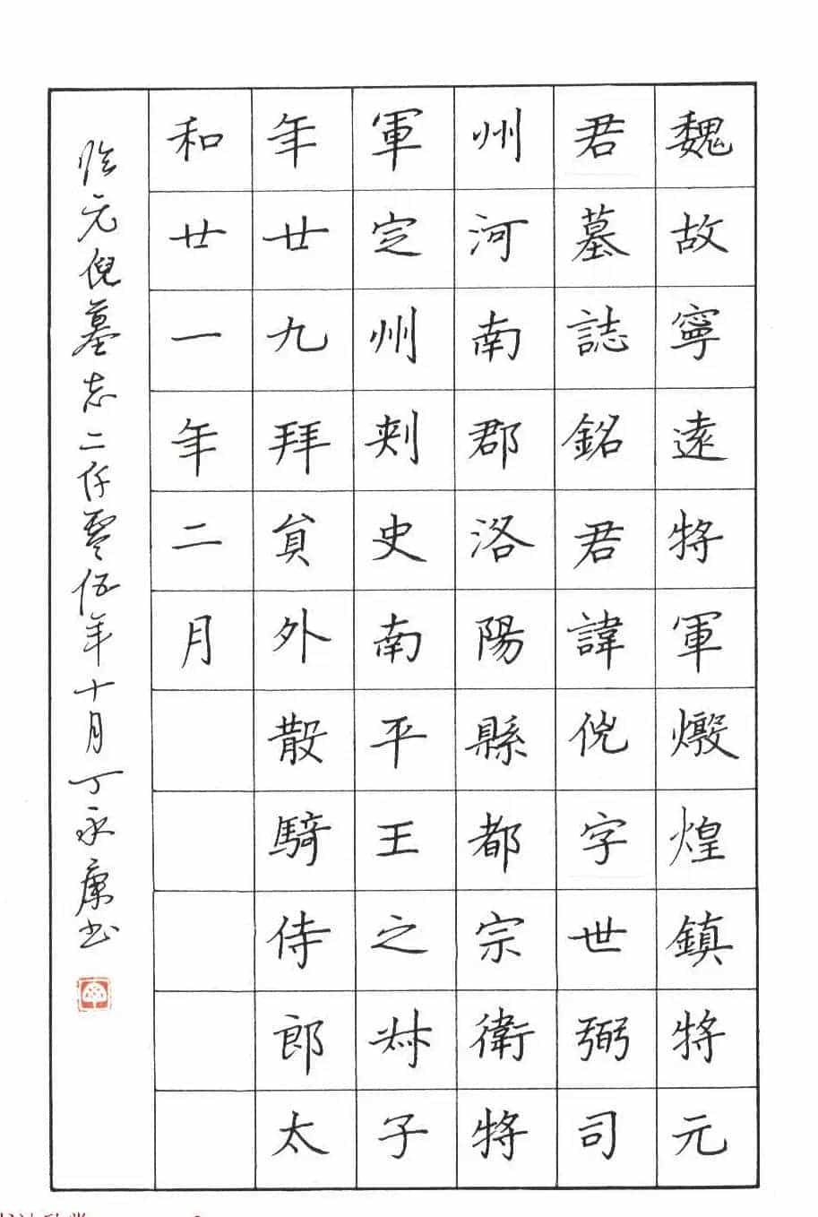 新浪潮首届中国硬笔书法网络大展赛评委作品欣赏_第15张