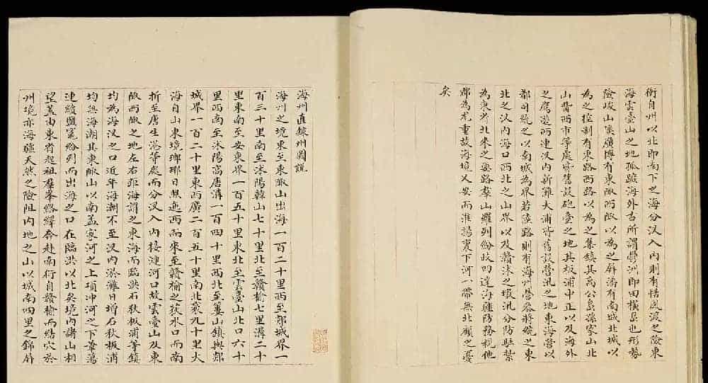 清代小楷手写本《江宁省州县图说》_第20张