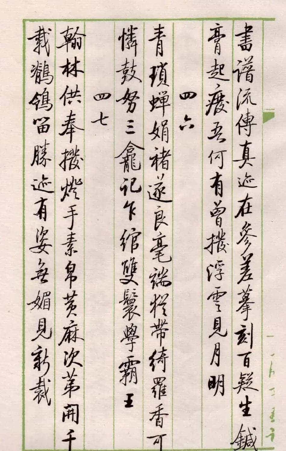 书法图书《启功论书绝句百首》_第20张