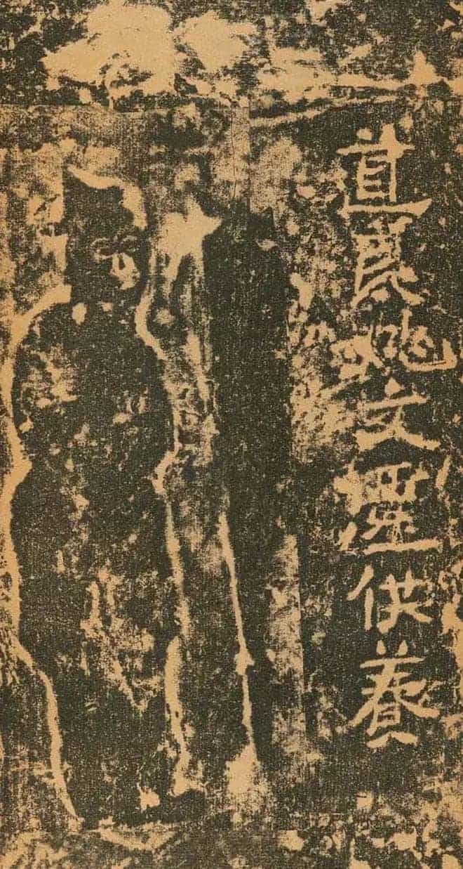 北魏道教碑《姚伯多造像记》_第31张