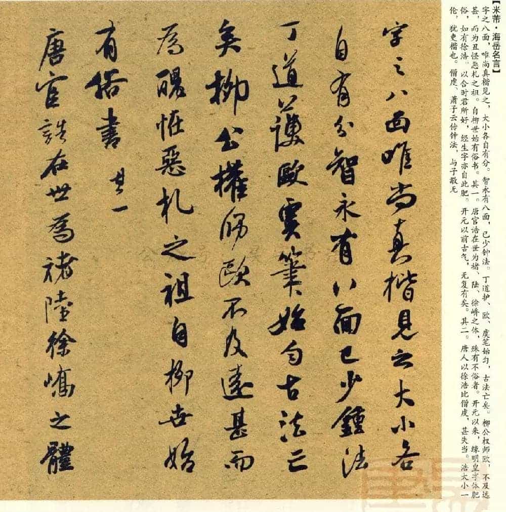 经典碑帖集字《行书历代书论选》_第36张